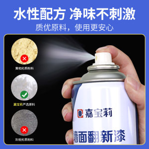 嘉宝莉五合一墙面翻新自喷家用白色净味乳胶漆墙壁修补去污神器