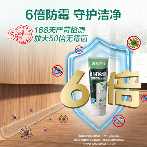 嘉宝莉美缝胶收边门窗踢脚线同色膏收缝剂美缝剂填缝剂玻璃美容胶 - 图1
