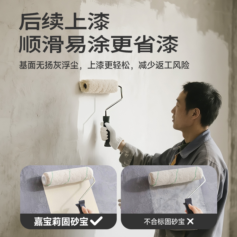 嘉宝莉墙固沙宝界面剂内墙加固沙剂水泥地防起沙混凝土增强剂地固 - 图1