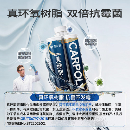 嘉宝莉美缝剂瓷砖地砖专用环氧彩砂防水防霉美容美缝胶填缝剂家用 - 图1
