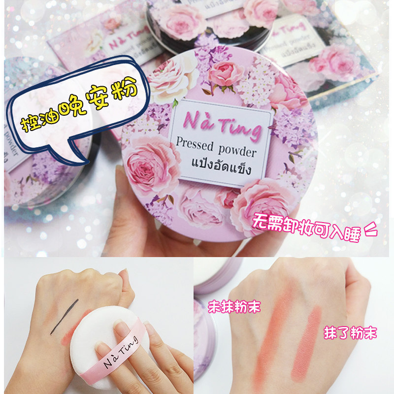 泰国nating晚安粉娜婷素颜持久散粉 怡妍聪化妆品粉饼