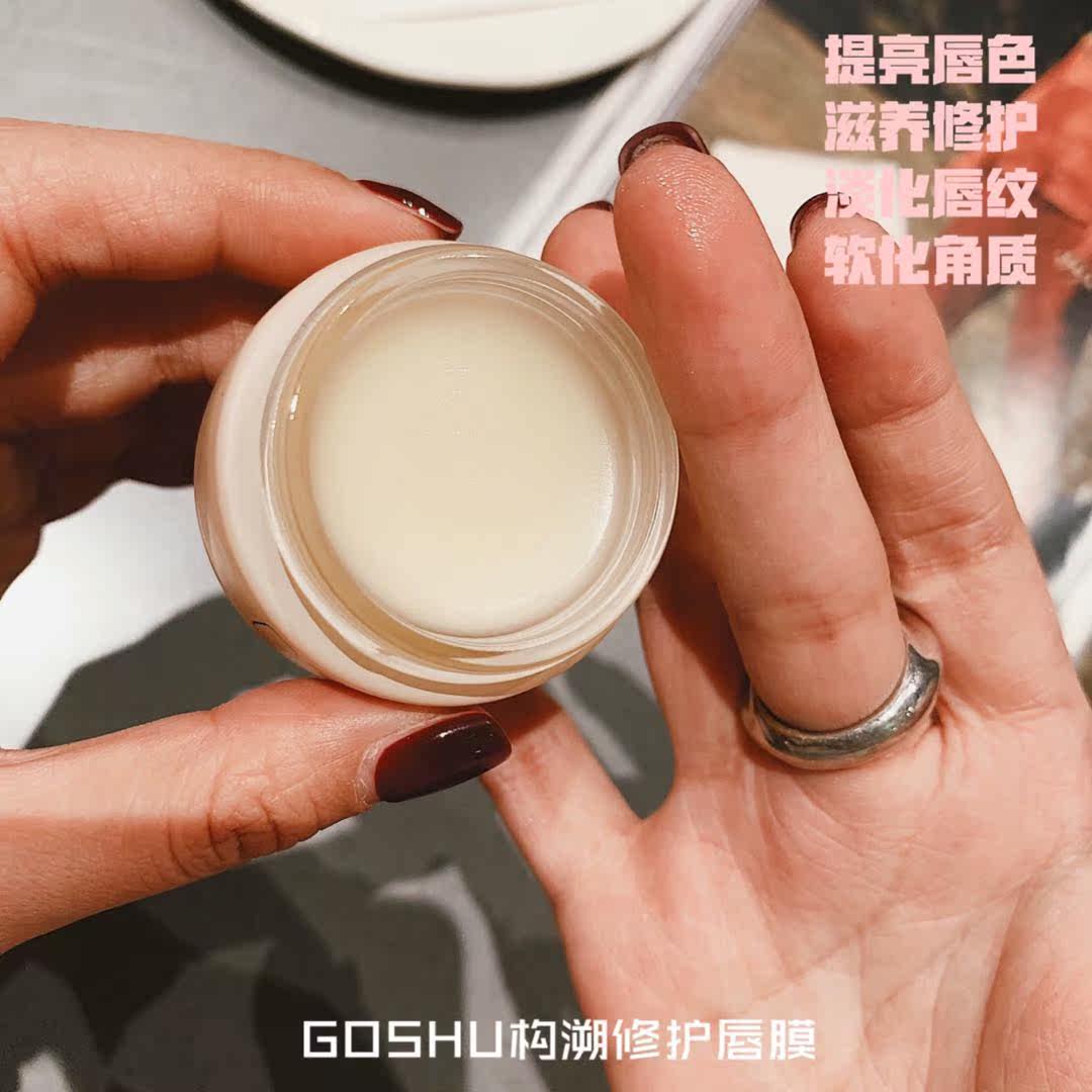 goshu构溯滋养滋润修护润唇膏 怡妍聪化妆品唇膜
