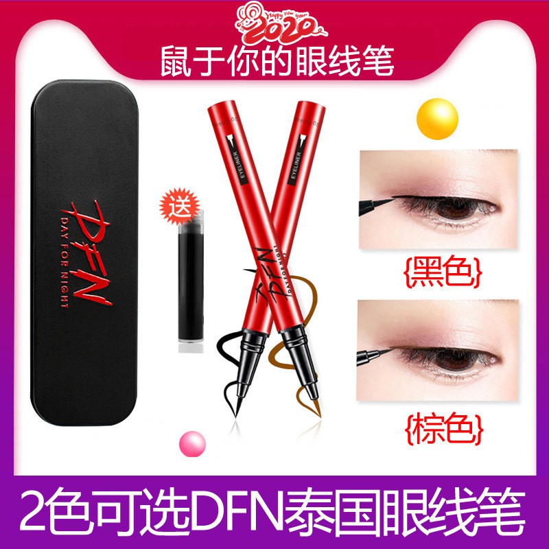 泰国dfn不晕染防水防汗眼线液笔 怡妍聪化妆品眼线