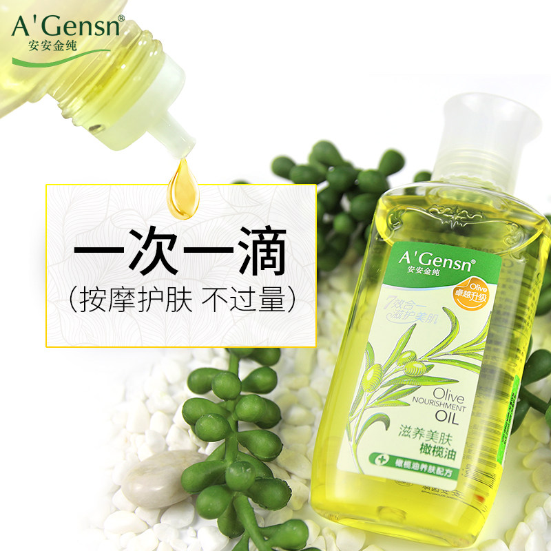 安安金纯润肤全身按摩护发橄榄油 那邦化妆品身体精油/身体按摩