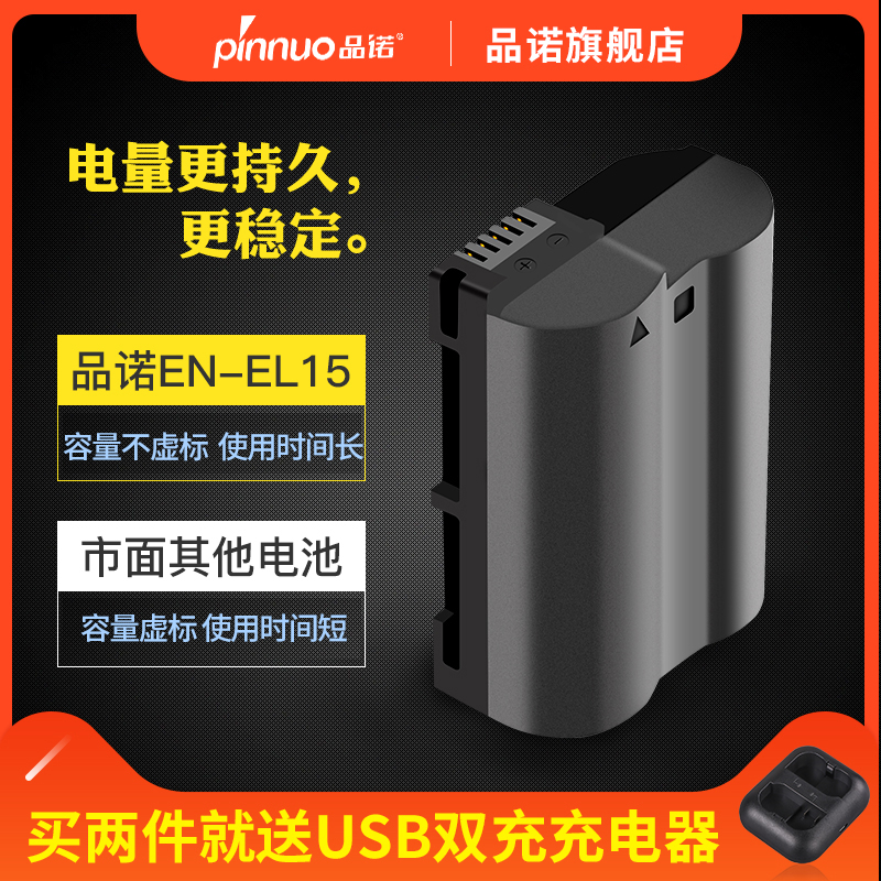 品諾EN-EL15尼康D750D7000D7100D7200D810D610D850D750相機鋰電池