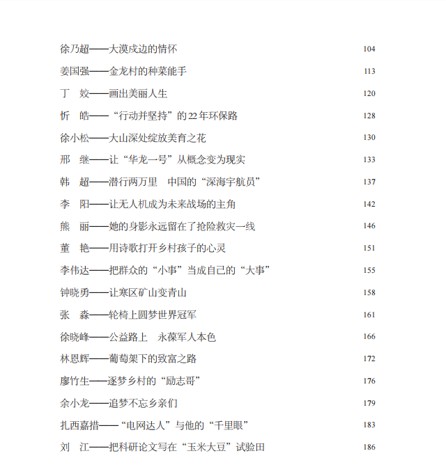 2024新书 新时代青年榜样 任初轩著 人民日报出版社9787511581716