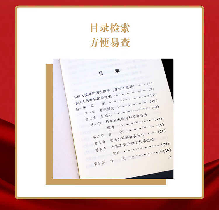 正版 民法典2023现行中华人民共和国民法典 64开烫金便携版 法制出版 全国两会新修订新民法典草案总则篇物权编合同编 - 图1