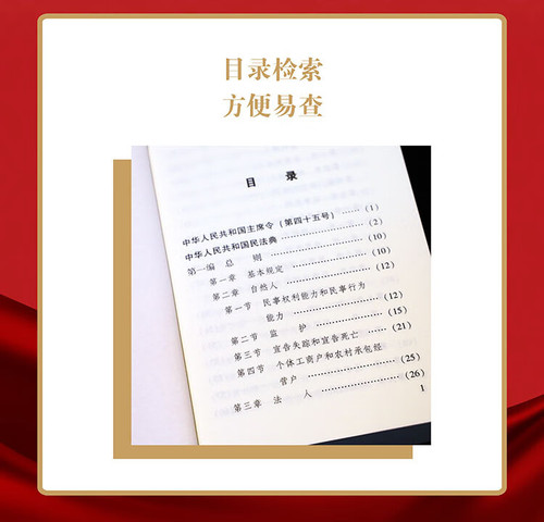 正版民法典2023现行中华人民共和国民法典64开烫金便携版法制出版全国两会新修订新民法典草案总则篇物权编合同编