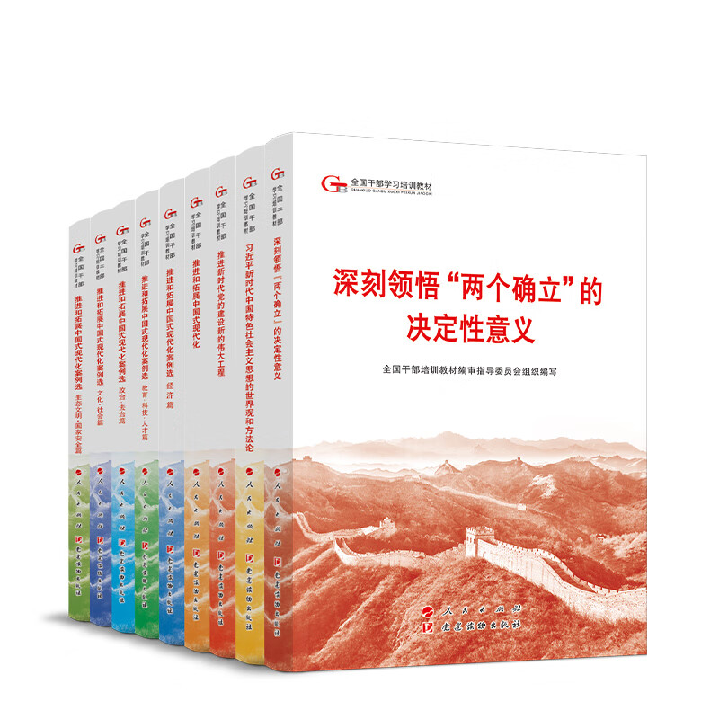 2024第六批全国干部学习培训教材正版全9本册材料推进和拓展中国式现代化案例选政治法治经济篇两个确立六干教材作序人民出版社6-图0