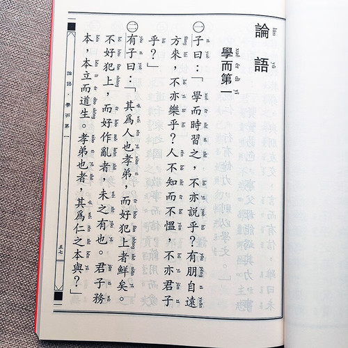 正版学庸论语繁体竖排大字注音版绍南文化儿童国学经典正体诵读本繁体字含大学中庸论语全集完整版全文带拼音西冷印社出版社