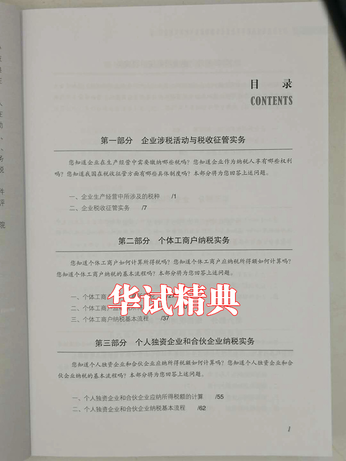 正版现货 营业税改增值税后中小企业新税收政策与纳税实用技巧  翟继光 张晓冬 编著 营改增经典纳税实用技巧 征税范围政策 - 图2