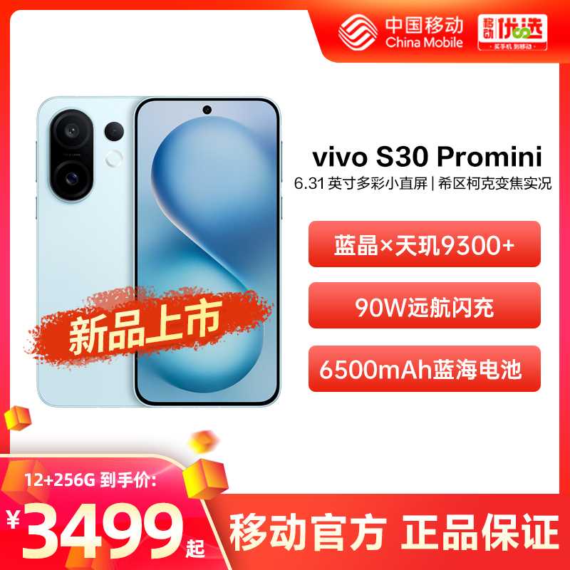 vivo S30 Pro mini  йƶ  ƷСֱٷ콢ֻ¿vivoٷƷS30 Pro mini ɿɺ 12GB+256GB3349Ԫ