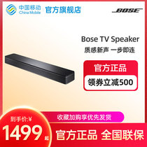 Dr. Bose TV Sound TVSpeaker Bluetooth speaker speaker China Mobile Official Flag accessories