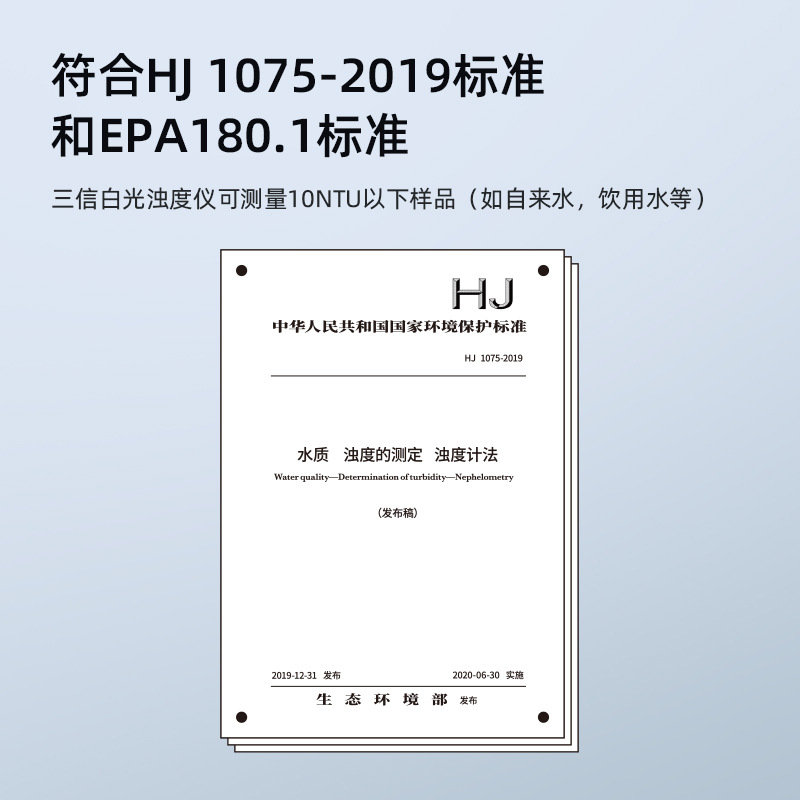 【厂家直销】三信TN150便携式浊度仪计水质浊度测量低浊度白光 - 图1