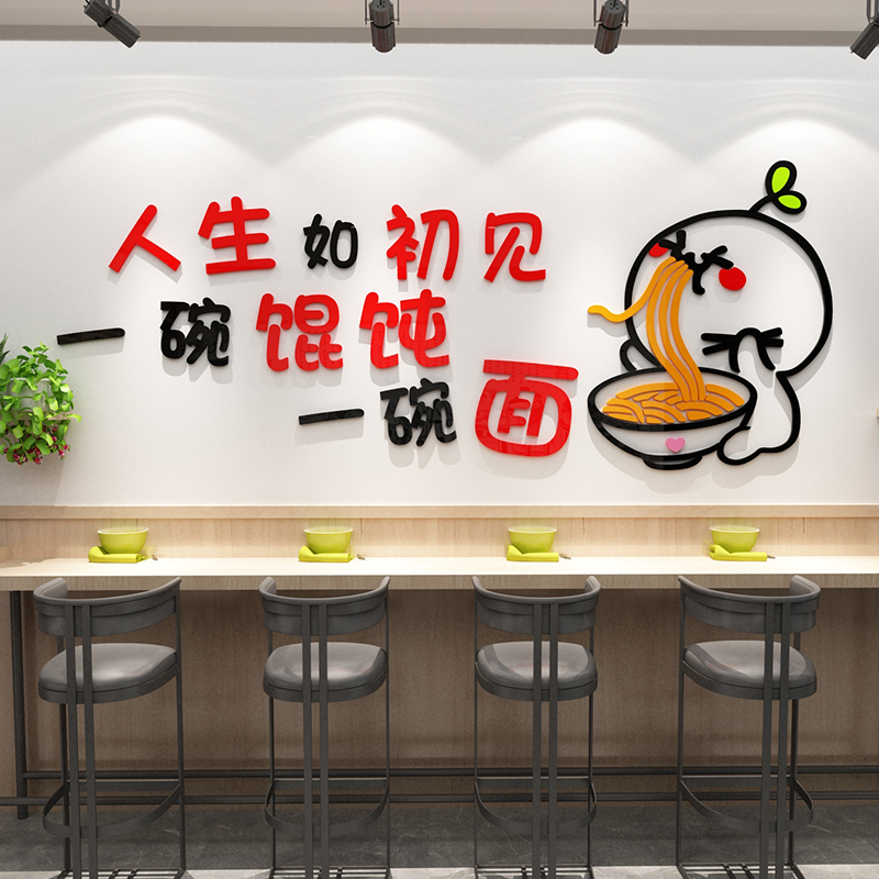 网红馄饨面馆墙面装饰修用品早餐餐饮小吃饭店背景墙贴画布置创意-图1