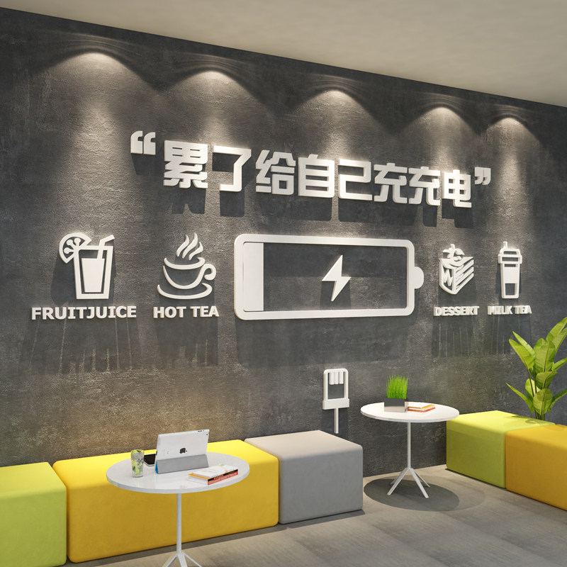 办公室墙面装饰贴纸励志字标语公司企业文化背景休息区茶水间布置_虎窝淘