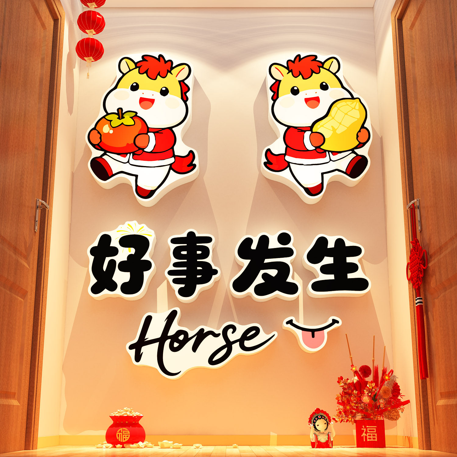 2026马新年客厅沙发电视机背景墙面装饰点缀挂件入户门星人财字贴,淘宝优惠券,粉丝福利购,淘宝优惠卷