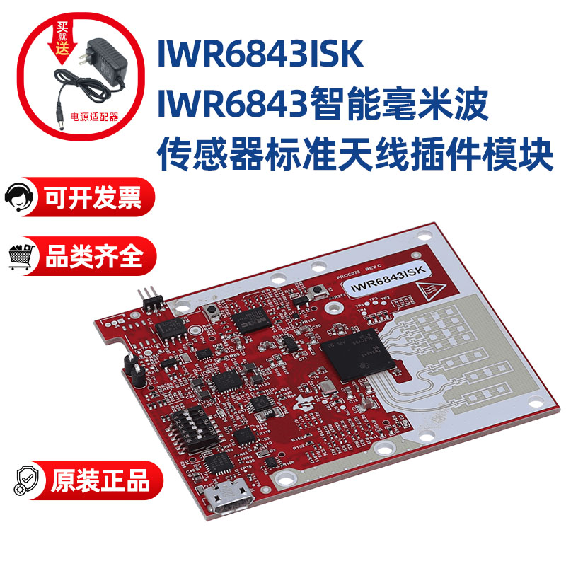 IWR6843ISK智能毫米波传感器标准天线插件开发板评估板模块TI原装-图0