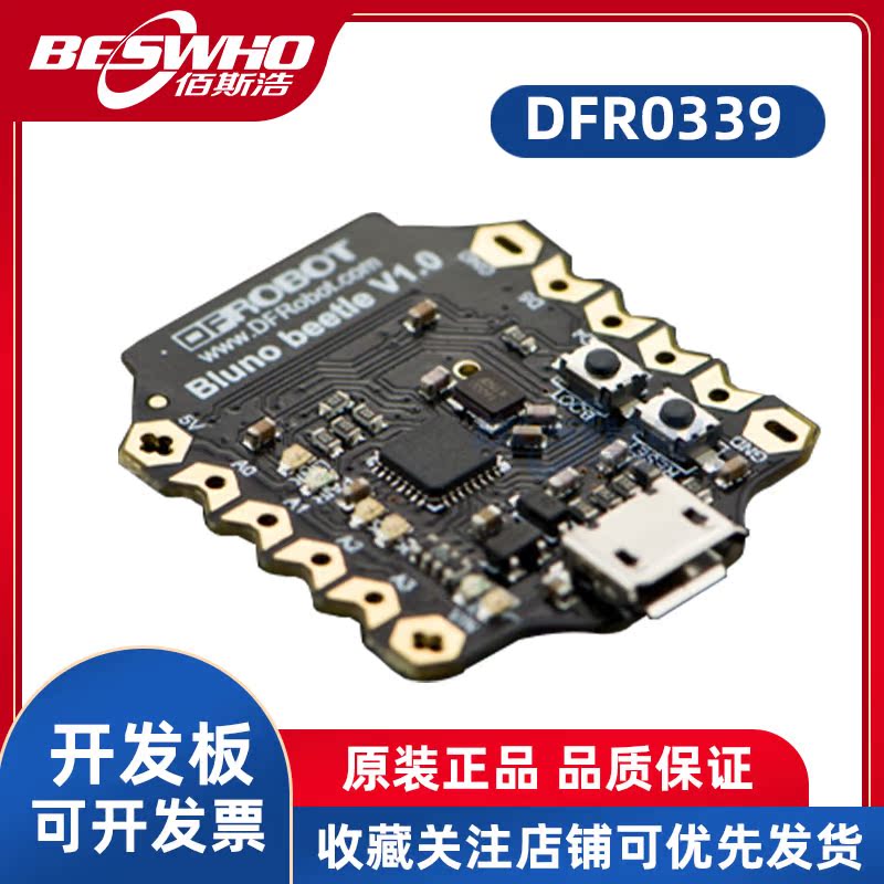 DFR0339 DFROBOT Beetle BLE兼容 bluno beetle开发板扩展板全新-图0