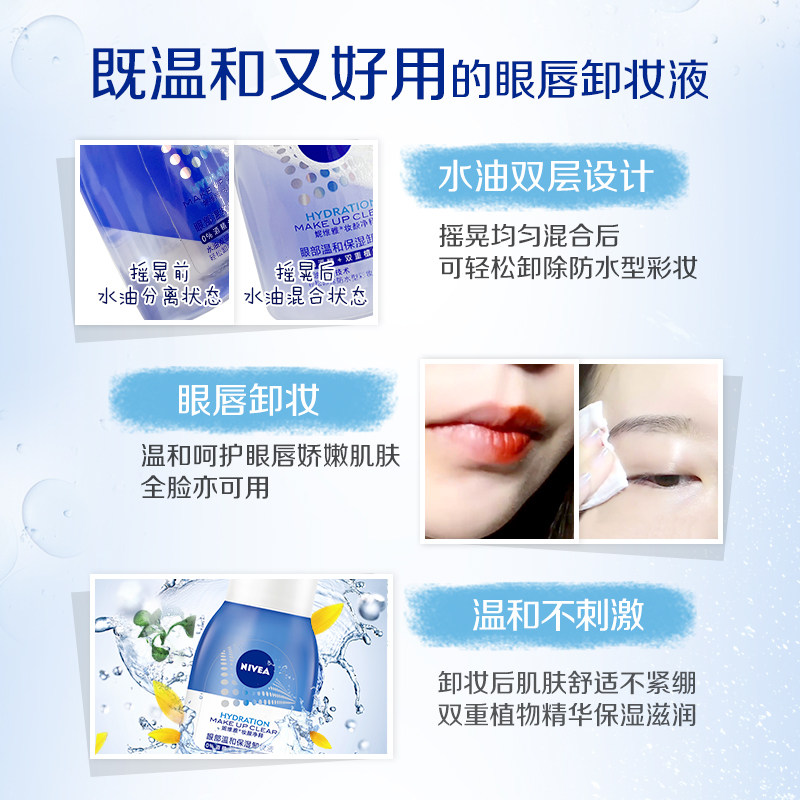 妮维雅眼唇部2瓶女士学生卸妆液 伟嘉米米化妆品卸妆