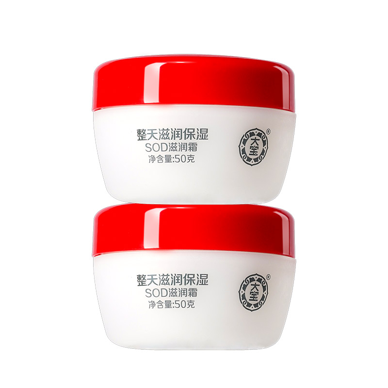 大宝sod 50g2瓶装男女全身滋润乳液 伟嘉米米化妆品乳液/面霜