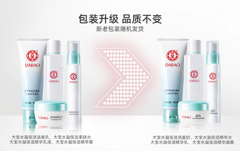 大宝水凝保湿套装清洁补水洁面乳 伟嘉米米化妆品面部护理套装