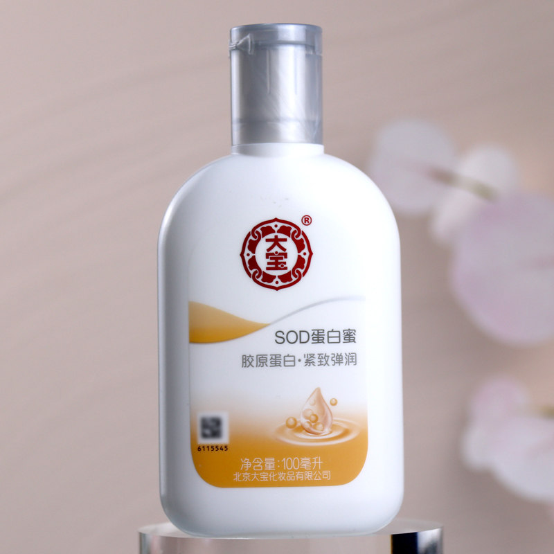 【2瓶装】大宝100ml保湿乳液sod蜜 伟嘉米米化妆品乳液/面霜