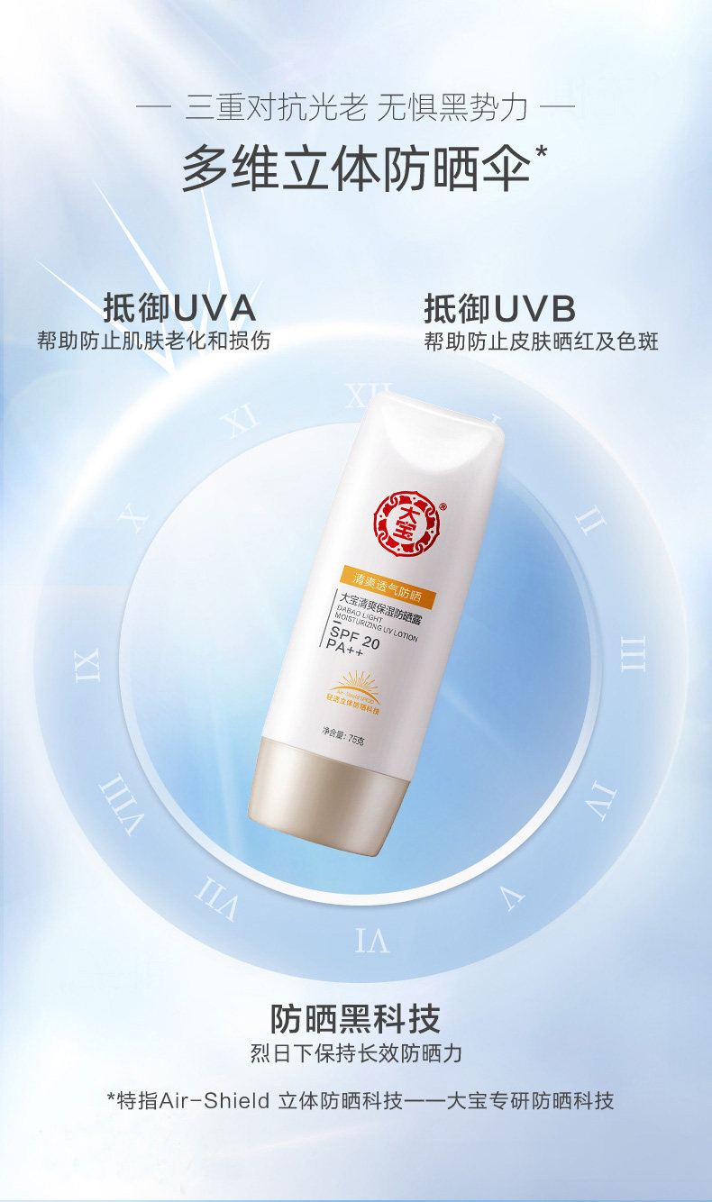 大宝清透倍护防紫外线面部防晒露 伟嘉米米化妆品防晒霜