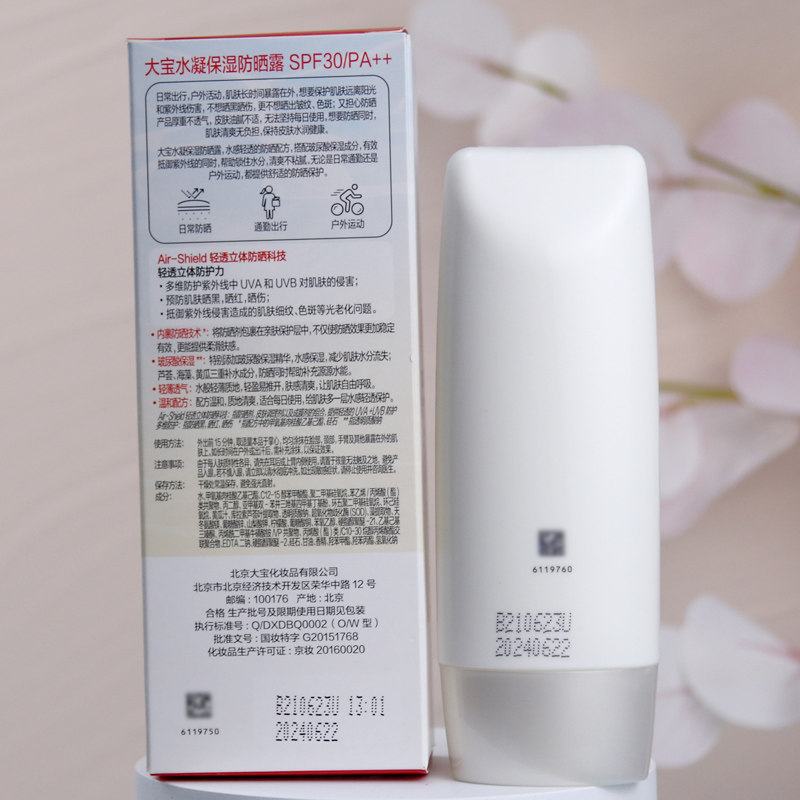 大宝水凝保湿75g面部男女防晒露 伟嘉米米化妆品防晒霜