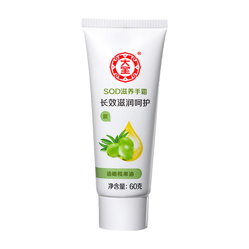 大宝sod滋养60g*5支滋润护手霜 伟嘉米米化妆品护手霜