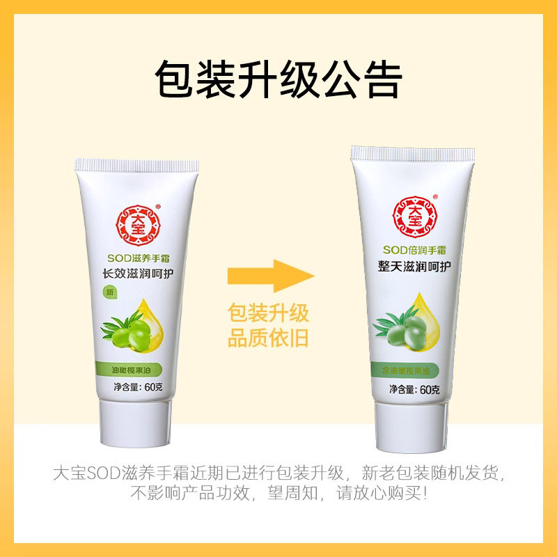 大宝sod滋养60g*5支滋润护手霜 伟嘉米米化妆品护手霜