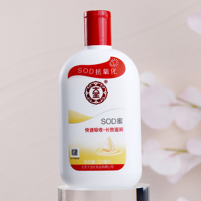 大宝200ml*4瓶男女士滋润sod蜜 伟嘉米米化妆品乳液/面霜