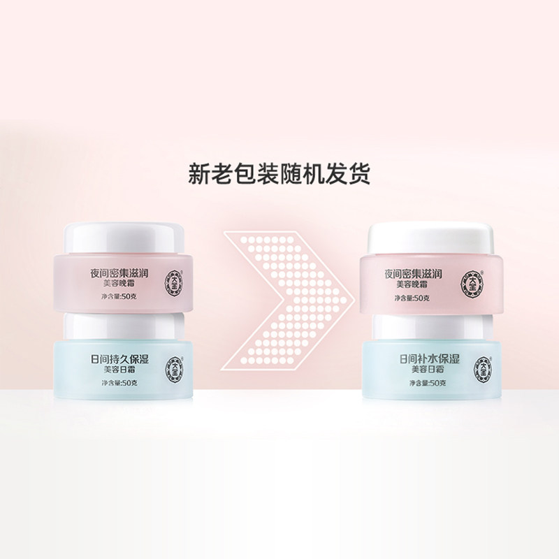 大宝美容日霜50g补水美容霜保湿霜 伟嘉米米化妆品乳液/面霜