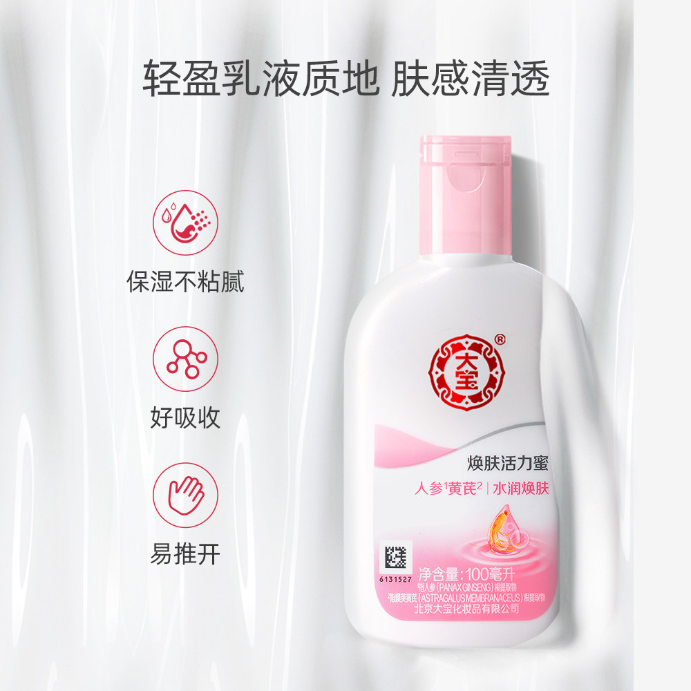 经典大宝雪肤活力蜜100g官方sod蜜 伟嘉米米化妆品乳液/面霜