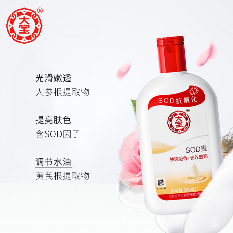 大宝多规格男士秋冬护肤滋润sod蜜 伟嘉米米化妆品乳液/面霜