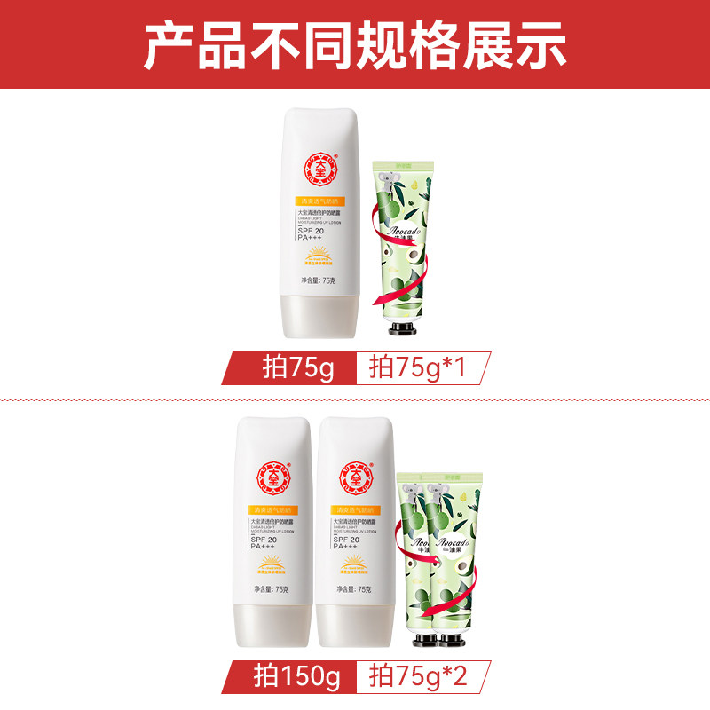 国货大宝清透倍护防紫外线防晒露 伟嘉米米化妆品防晒霜