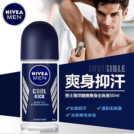 【2瓶装】妮维雅男士海洋液腋下香水 伟嘉米米化妆品男士止汗露