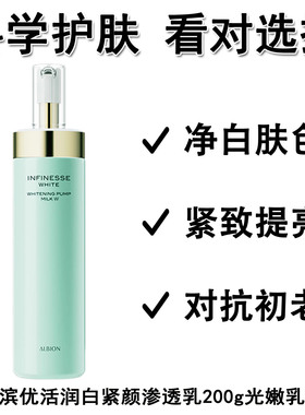 澳尔滨优活润白光嫩乳液紧致抗老
