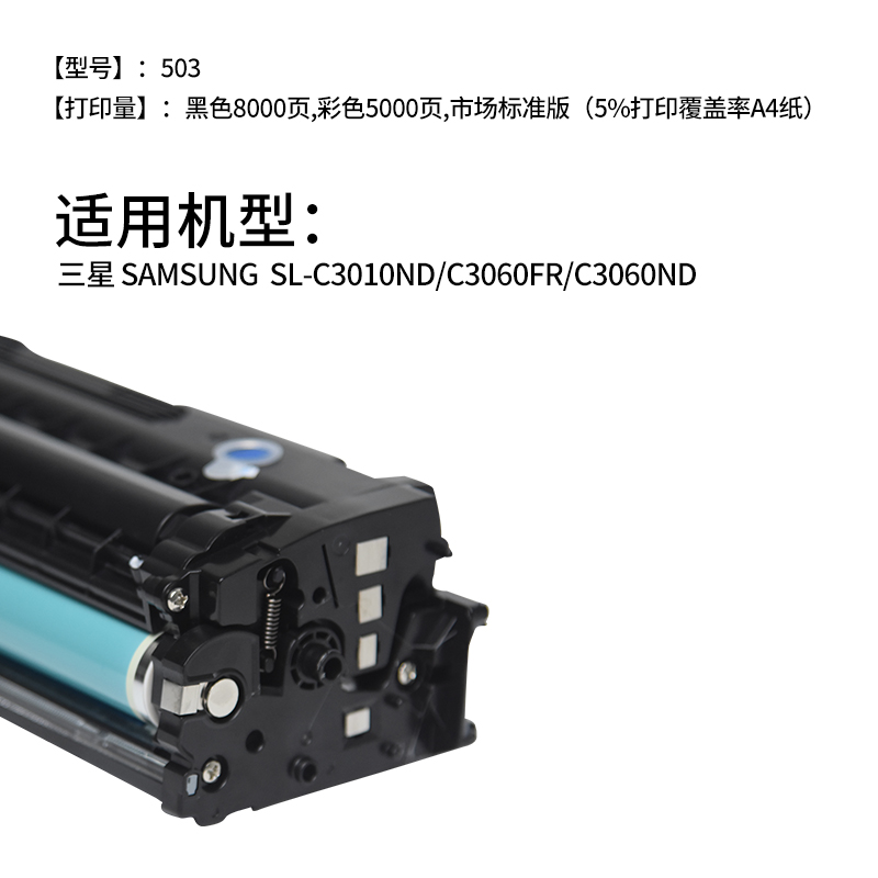 众诚适用三星CLT-K503L黑色硒鼓Xpress C3010ND C3060FN打印机墨盒碳粉盒 - 图2