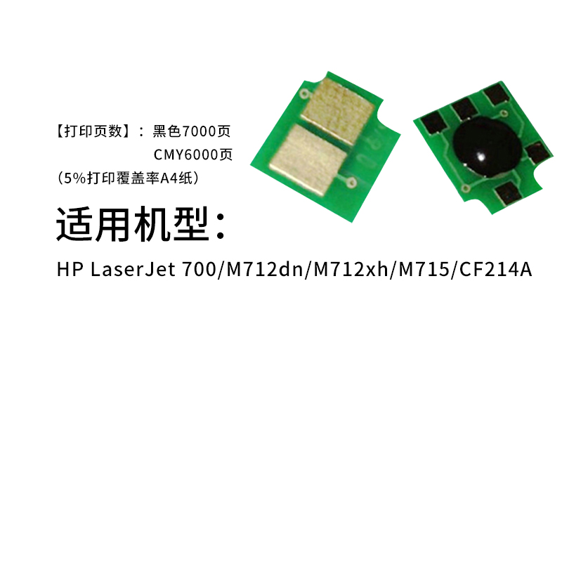 众诚适用惠普CF214A HP700 M712DN M725dn M725F M725Z HP14A芯片M712xh M712n 700mfp M725z M725f M725dn - 图2