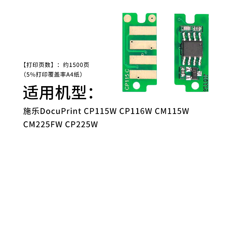 众诚适用施乐CP115w芯片 CP116w CM225fw CP225w CM115w粉盒芯片CP119W CP228W CP118W CM118W CM228fw 105b - 图2