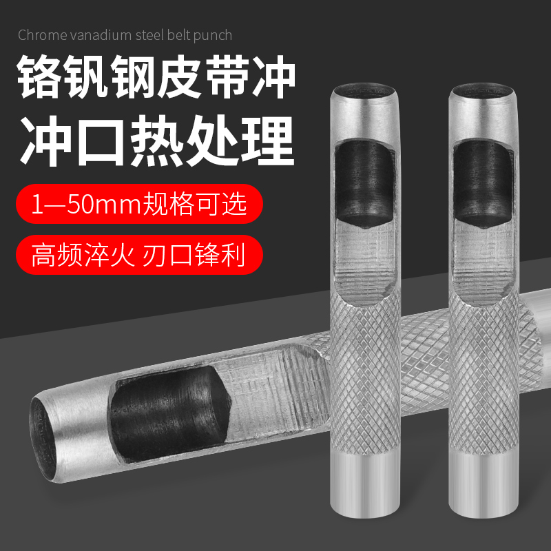 皮带打孔器皮革腰带圆形打洞冲子冲眼工具家用皮具模型冲头圆柱冲 - 图0