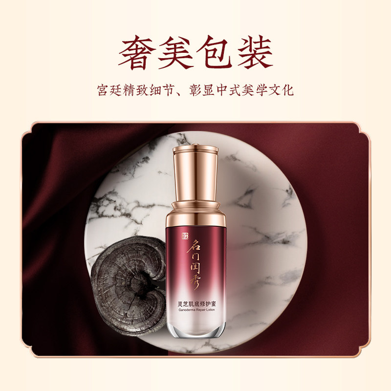 名门闺秀灵芝蜜肌底面部补水修护液 名门闺秀液态精华