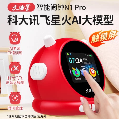 【大陆地区使用】文曲星AI智能闹钟N1pro启蒙早教机互动多功能机器人时间管理儿童学生闹铃提醒训练语音操控 - 图0