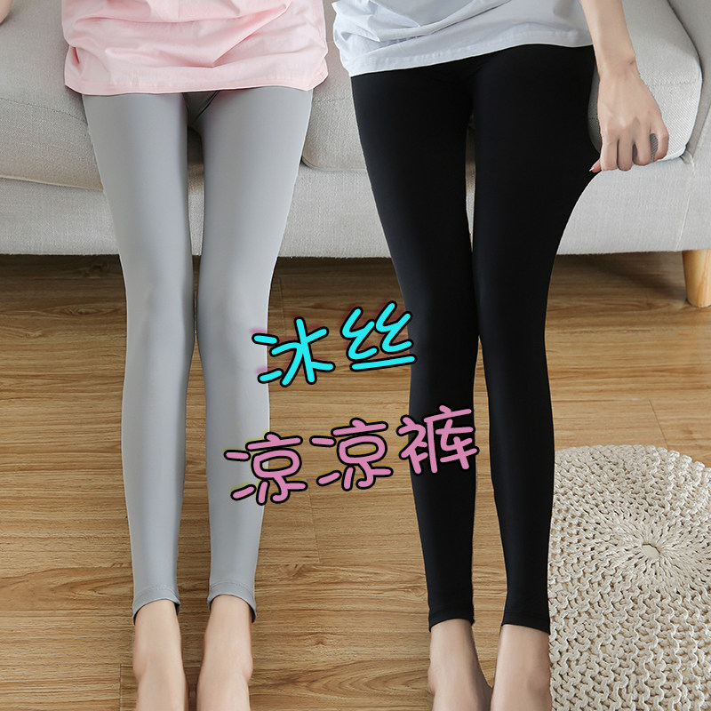 冰丝打底裤女薄款夏季高腰弹力紧身显瘦大码外穿九分小脚裤防晒裤