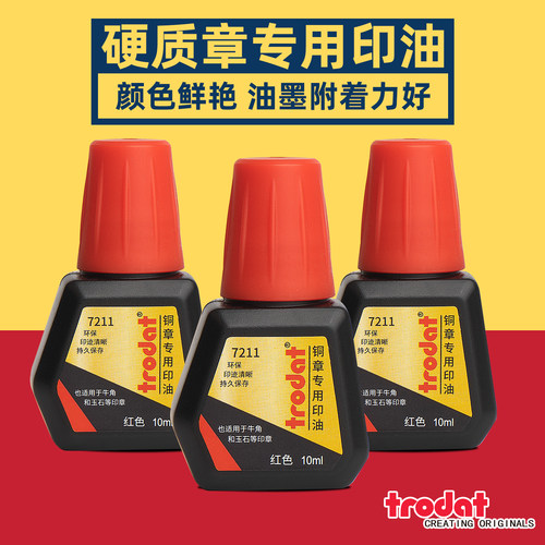 卓达铜章用印油铜章印台印油硬质材料金属牛角印油10ml 红色 - 图0
