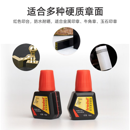 卓达铜章用印油铜章印台印油硬质材料金属牛角印油10ml 红色 - 图1