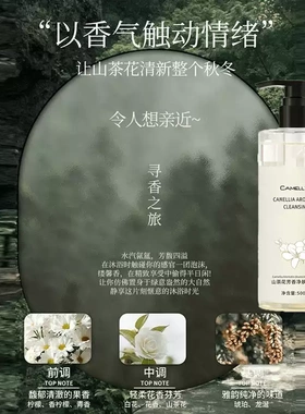 山茶花氨基酸留香补水沐浴露