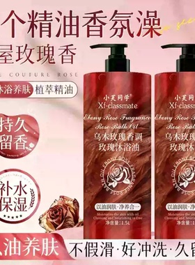 小芙同学乌木玫瑰沐浴油留香保湿
