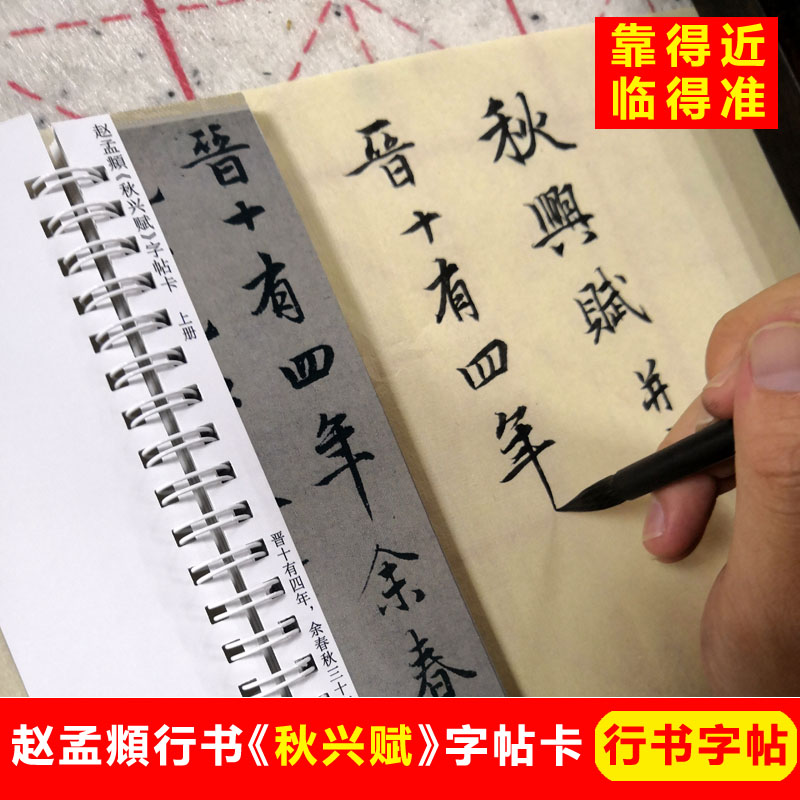 赵孟頫秋兴赋字帖卡片毛笔行书字帖赵孟頫行书秋兴赋墨迹单页单行 - 图0